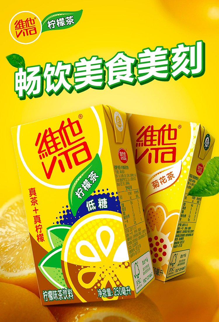 维他奶无线kv两版 铺品初稿