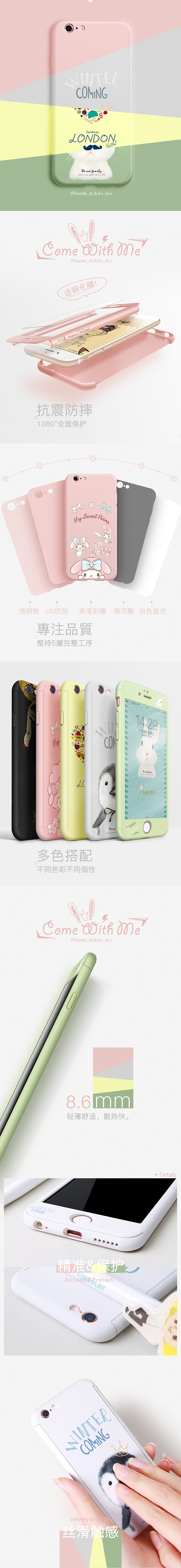 iphone6 iphone6s 卡通手机壳详情页32（图ZNjY2NDUyNjg=） - 电商 - 站酷设计师Ysir原创素材 - 站酷ZCOOL