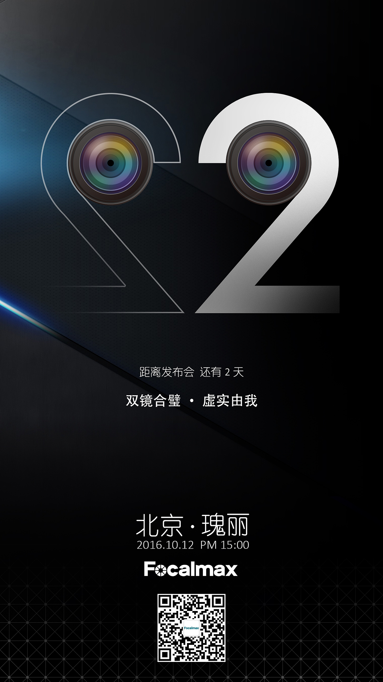 孙楚海报设计VR发布会倒计时