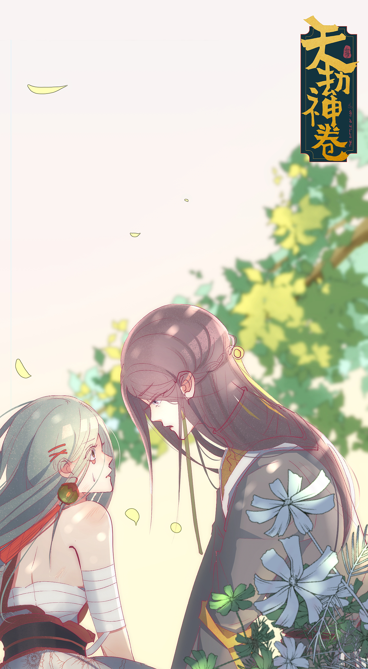个人原创连载《天劫神卷》12月壁纸合集