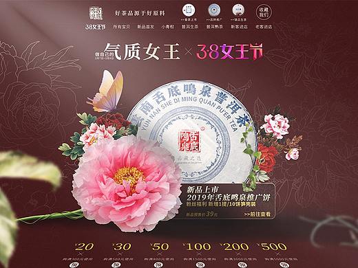 普洱茶38女王节页面