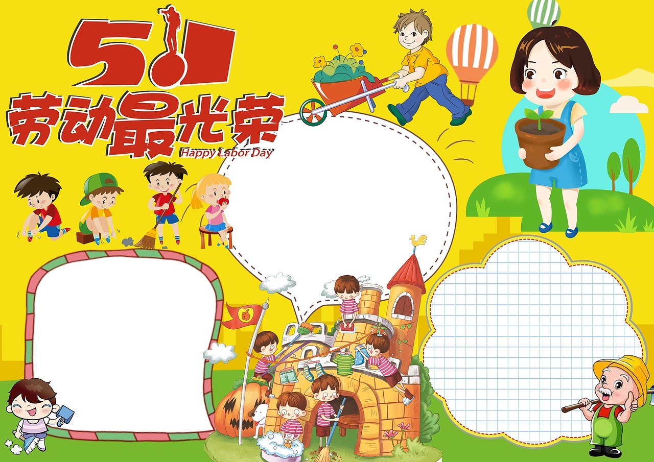 五一劳动最光荣Word手抄报模板