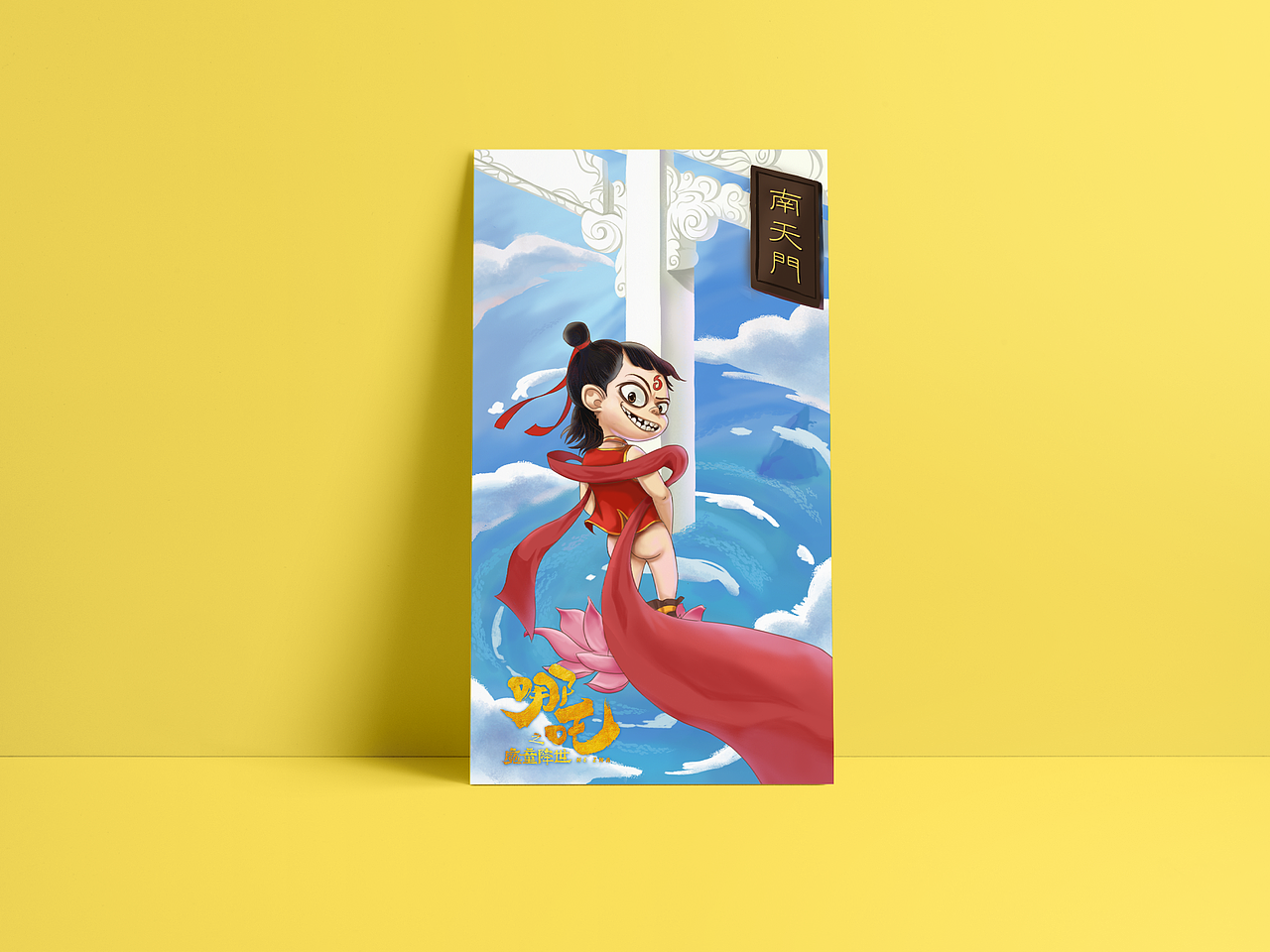 画了一只吒~ 是他就是他