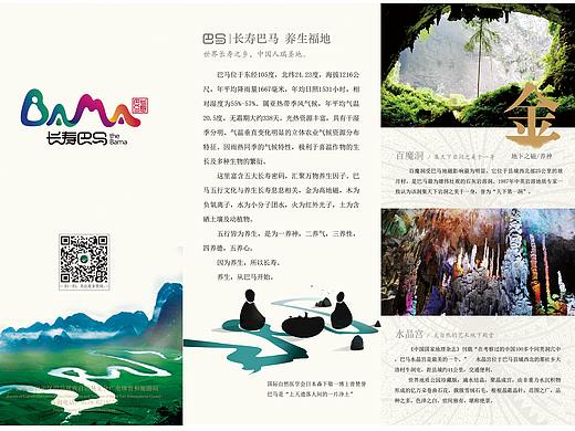 巴马旅游宣传折页