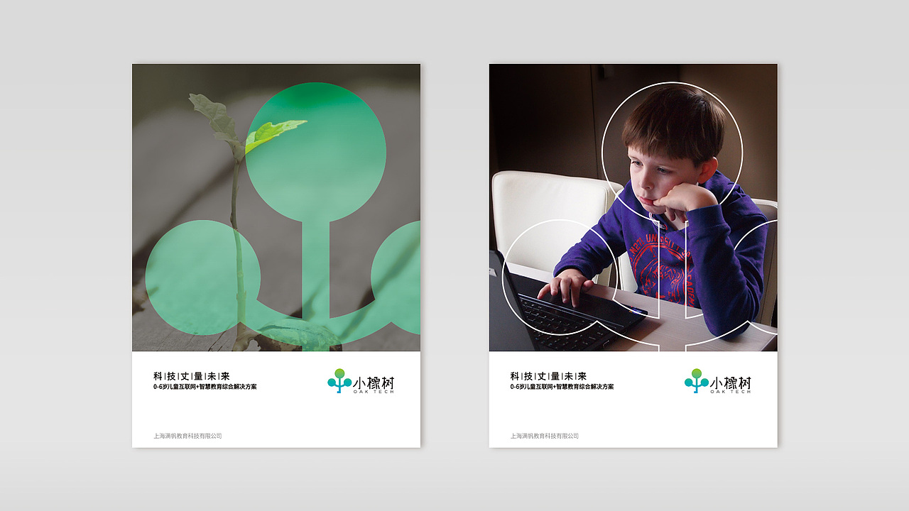 早教品牌满帆教育旗下综合解决方案《小橡树》Logo设计