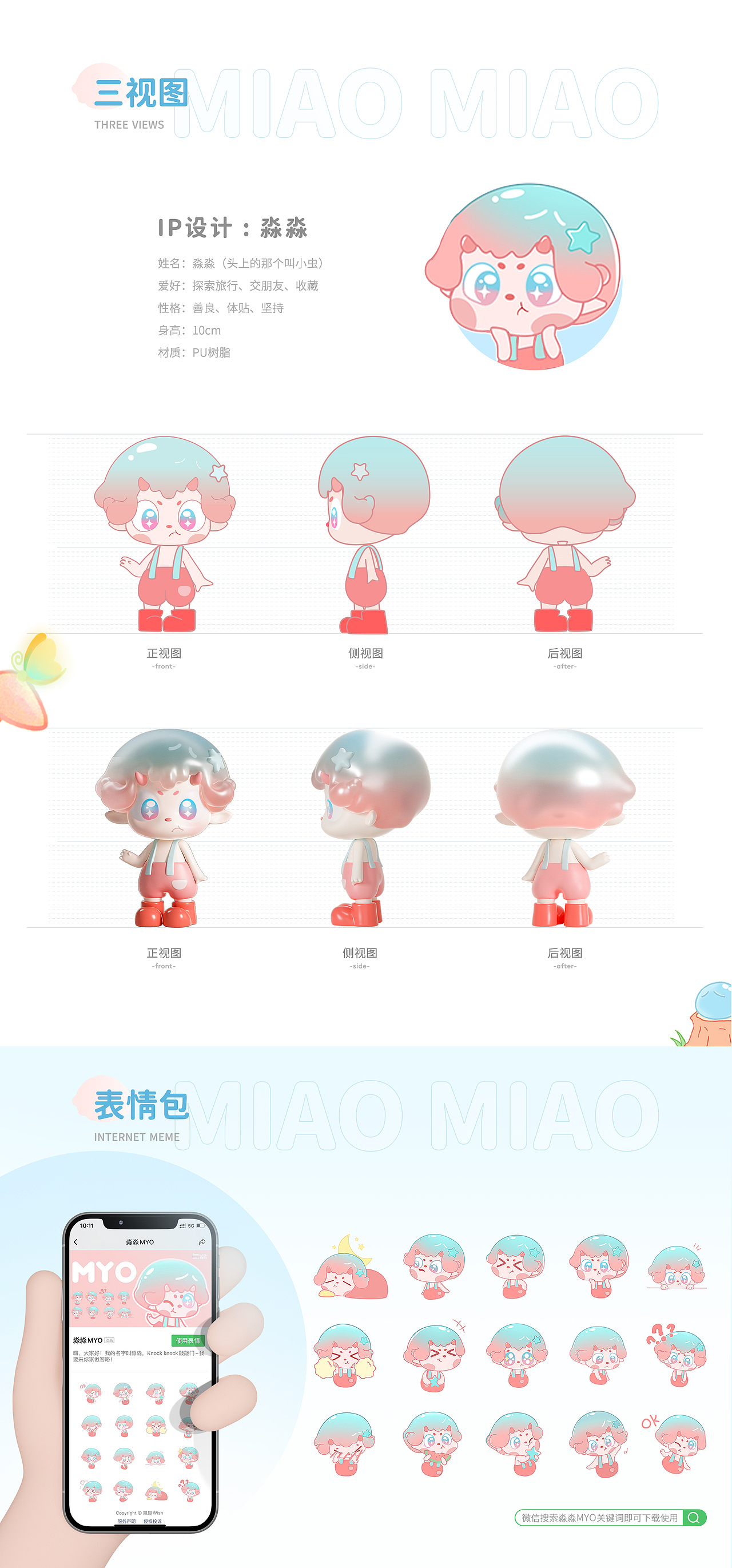 無趣丨原创IP设计-淼淼MYO