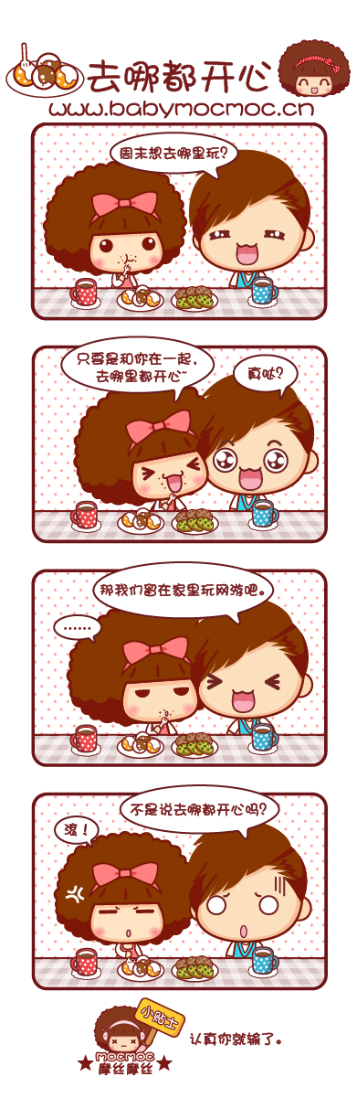 摩丝摩丝可爱漫画日志～1月（图ZODIxOTk0OA==） - 商业插画 - 站酷设计师碳碳原创素材 - 站酷ZCOOL