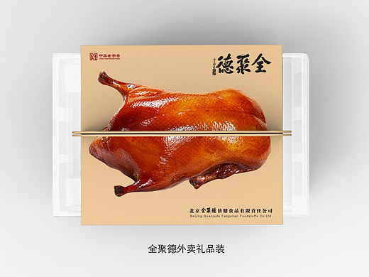 全聚德外带烤鸭包装