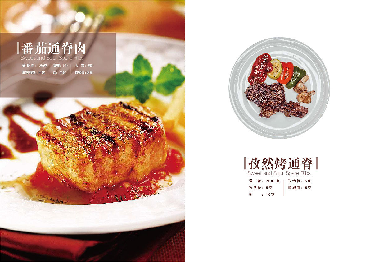 菜谱手册（图ZMTI5MzM3NTU2） - 宣传物料 - 站酷设计师辛单单原创素材 - 站酷ZCOOL