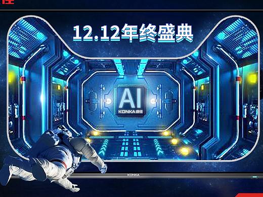 康佳电视天猫1212KV