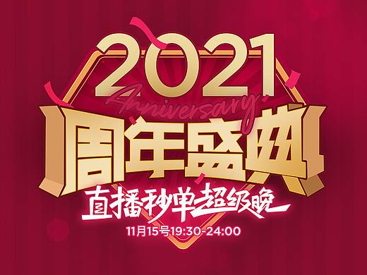 1115上海华美周年庆直播超级晚