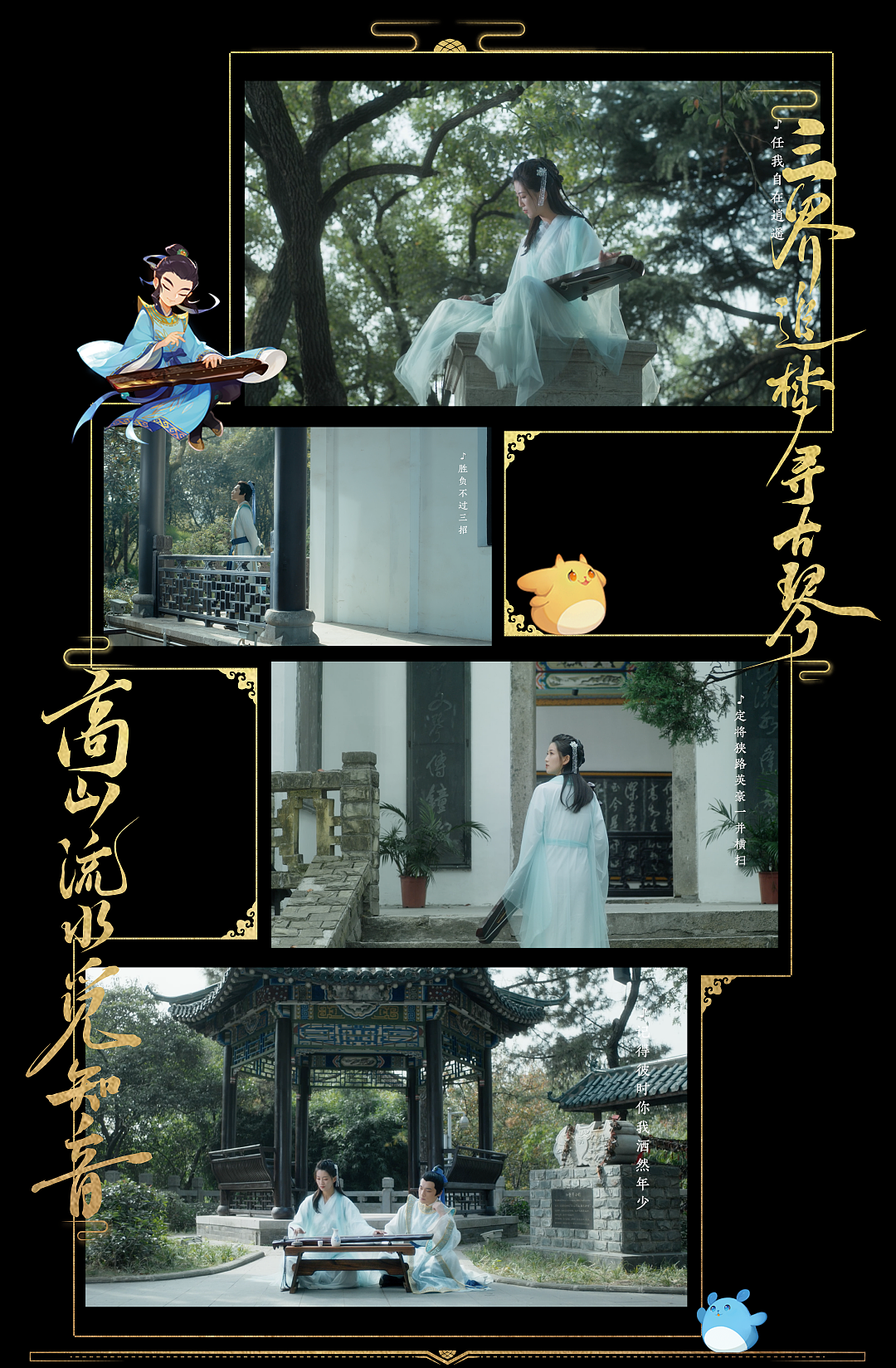 《梦幻西游》手游八雅联动宣传片