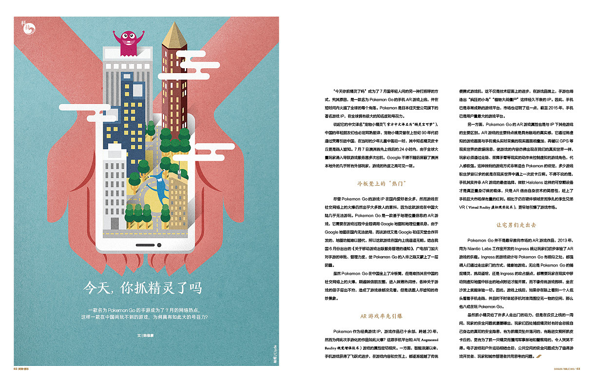 插画：今天你抓精灵了吗？（图ZNTQ3NDM0NTY=） - 商业插画 - 站酷设计师clydeymk原创素材 - 站酷ZCOOL