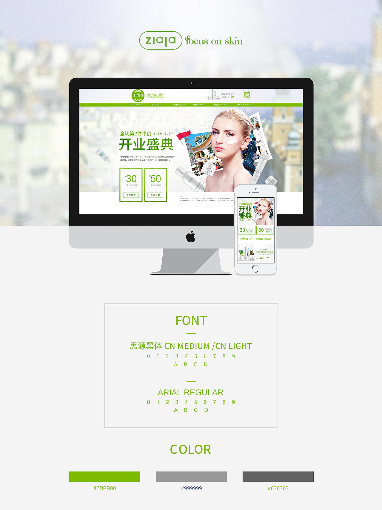ziajia护肤品简约风格首页设计