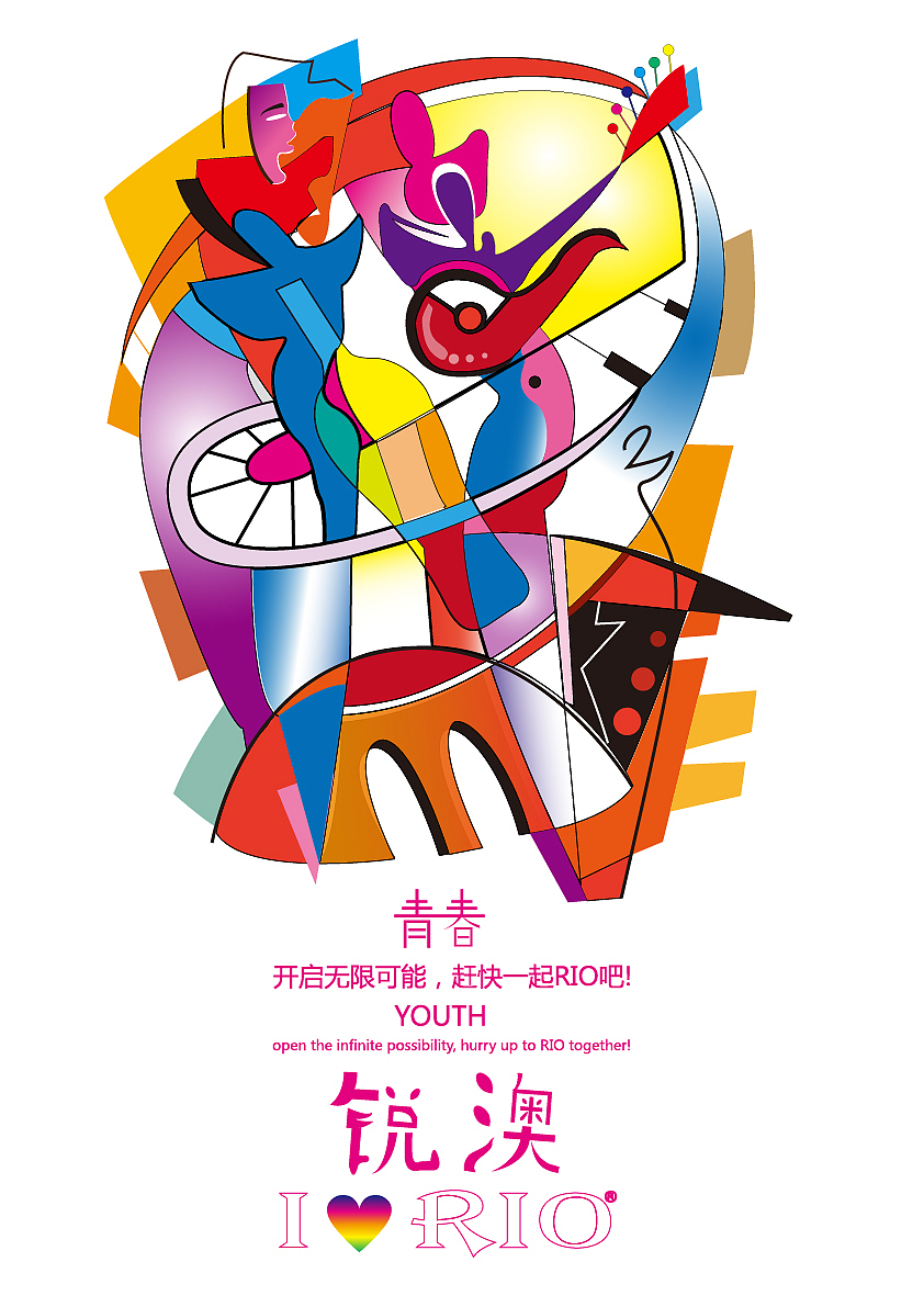 RIO鸡尾酒创意海报设计（图ZOTcyODQwMzY=） - 海报 - 站酷设计师行走的包豪斯原创素材 - 站酷ZCOOL