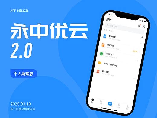 永中优云APP