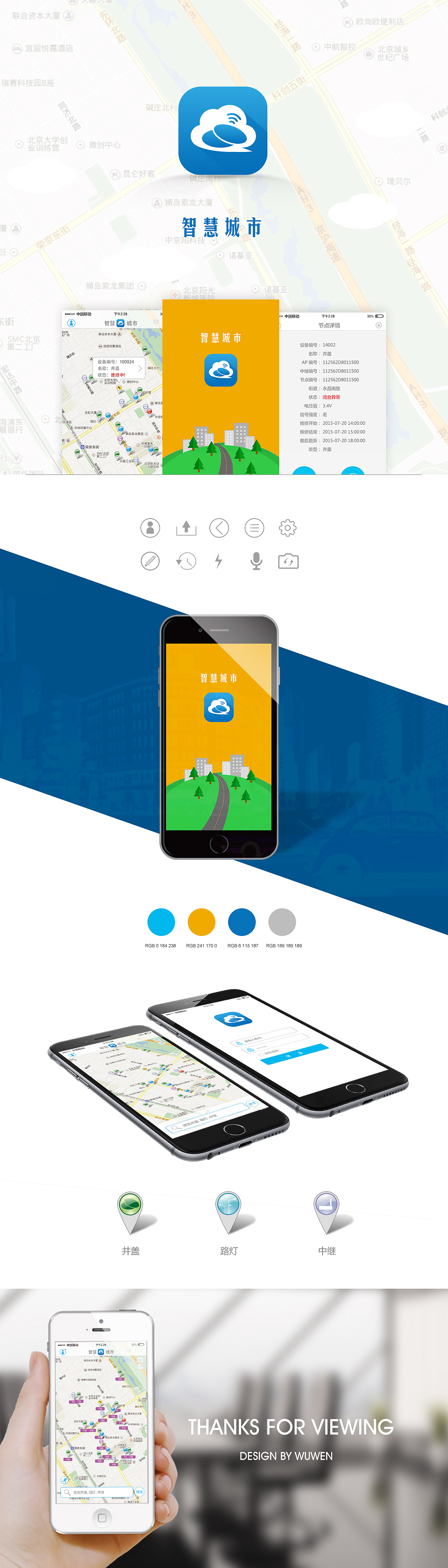 智慧井盖APP设计（图ZNzgxNTEyNjQ=） - APP界面 - 站酷设计师吴小鱼Nichole原创素材 - 站酷ZCOOL