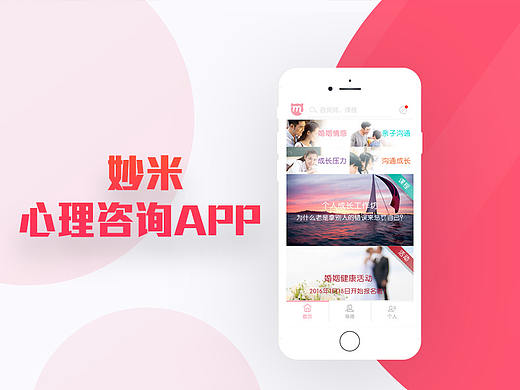 心理咨询APP