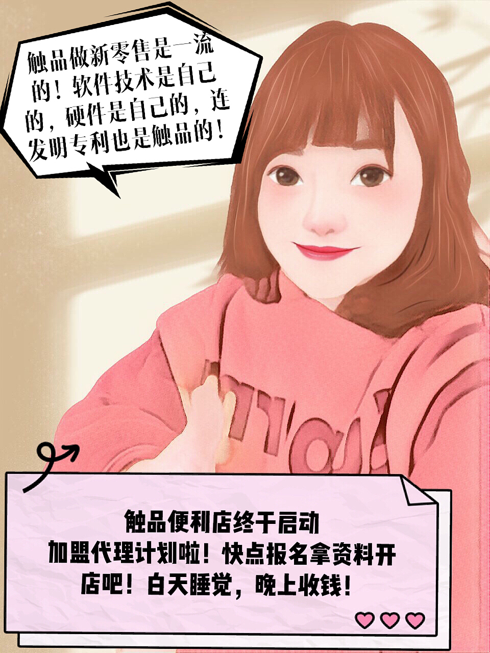 触品便利店打造中国人自己的无人商店!