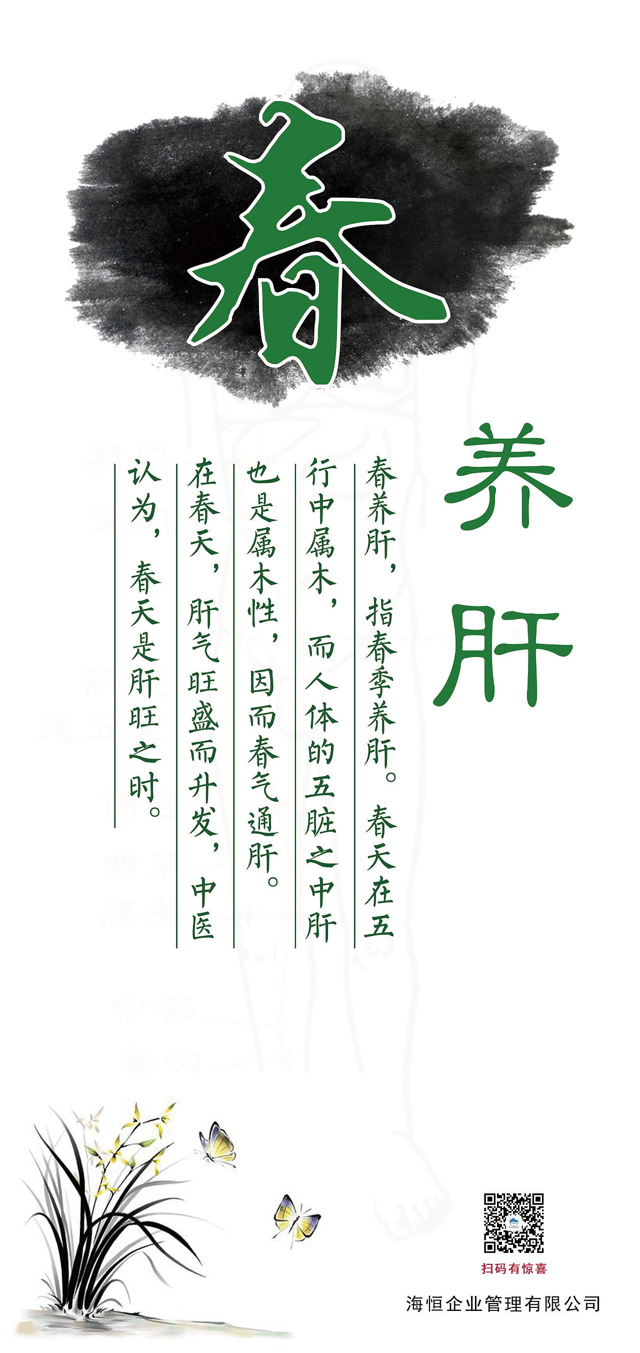 春夏秋冬养生图设计