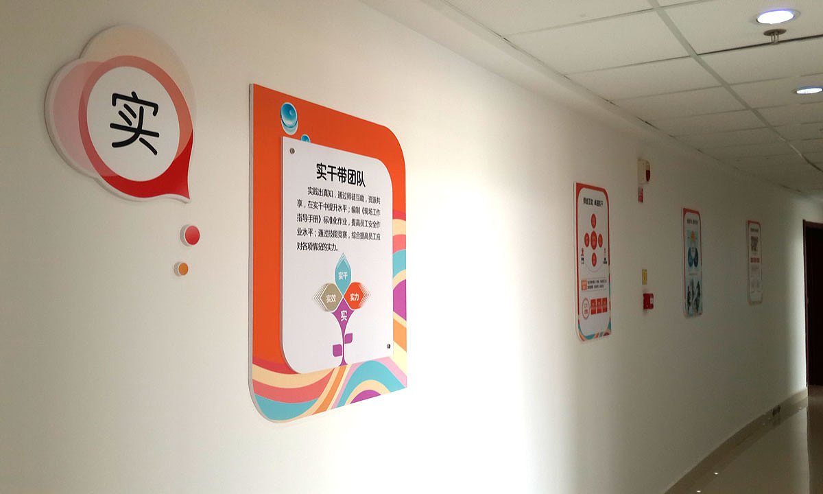 某电力公司花花异形展板上墙实景花个够