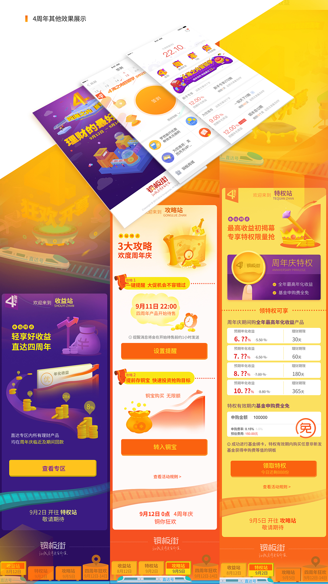 铜板街4周年庆H5视觉方案简述