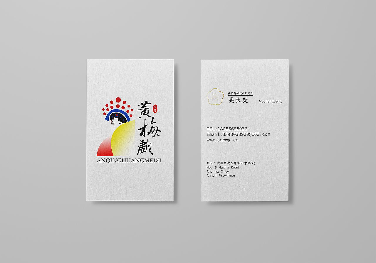 黄梅戏品牌设计