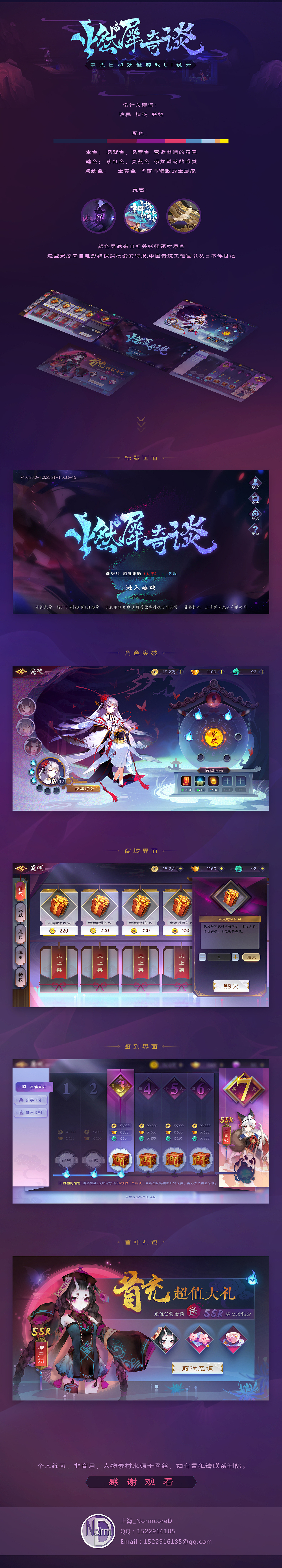 燃犀奇談 和風(fēng)妖怪游戲UI（圖ZMTgxNzU1Nzg0） - 游戲UI - 站酷設(shè)計(jì)師NormcoreD原創(chuàng)素材 - 站酷ZCOOL