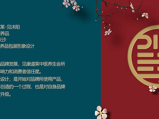 见康道莱-见沐阳产品包装