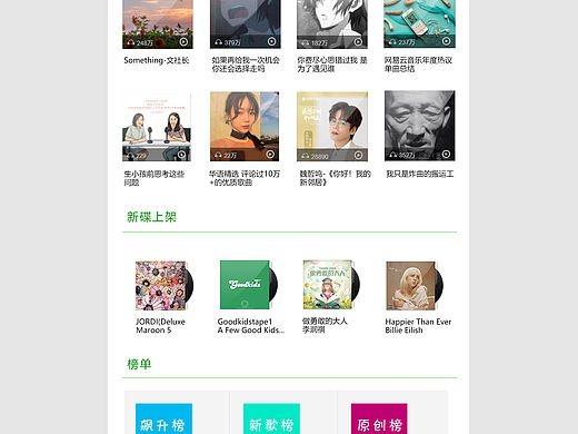 音乐网页