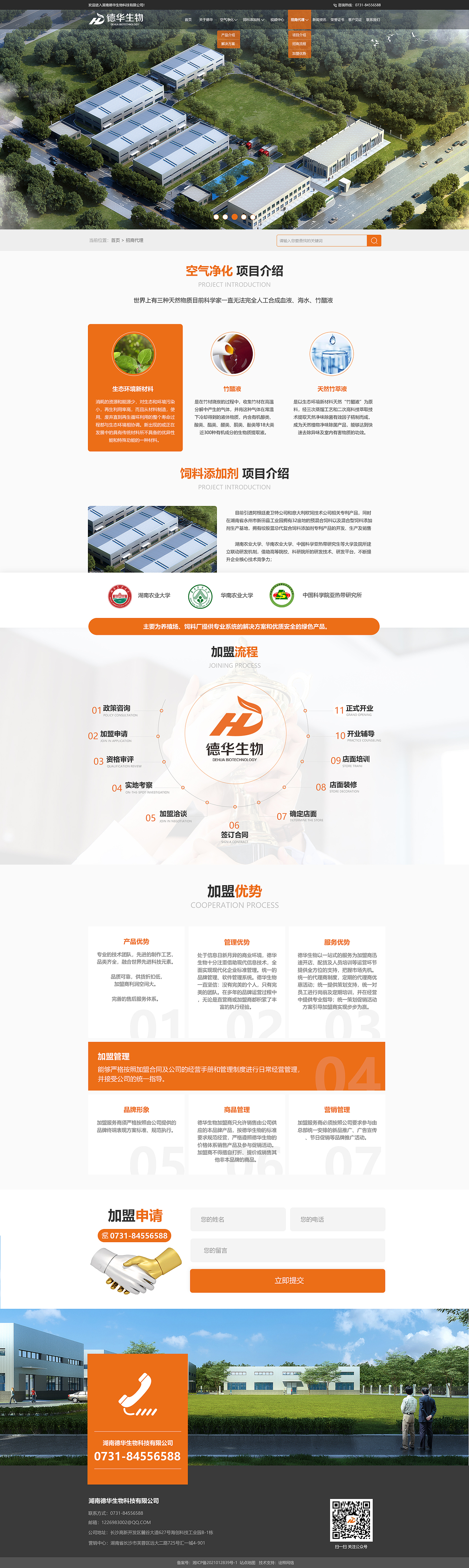 德華生物（圖ZMjk1NTMyMzYw） - 企業(yè)官網(wǎng) - 站酷設(shè)計(jì)師水色風(fēng)信子原創(chuàng)素材 - 站酷ZCOOL