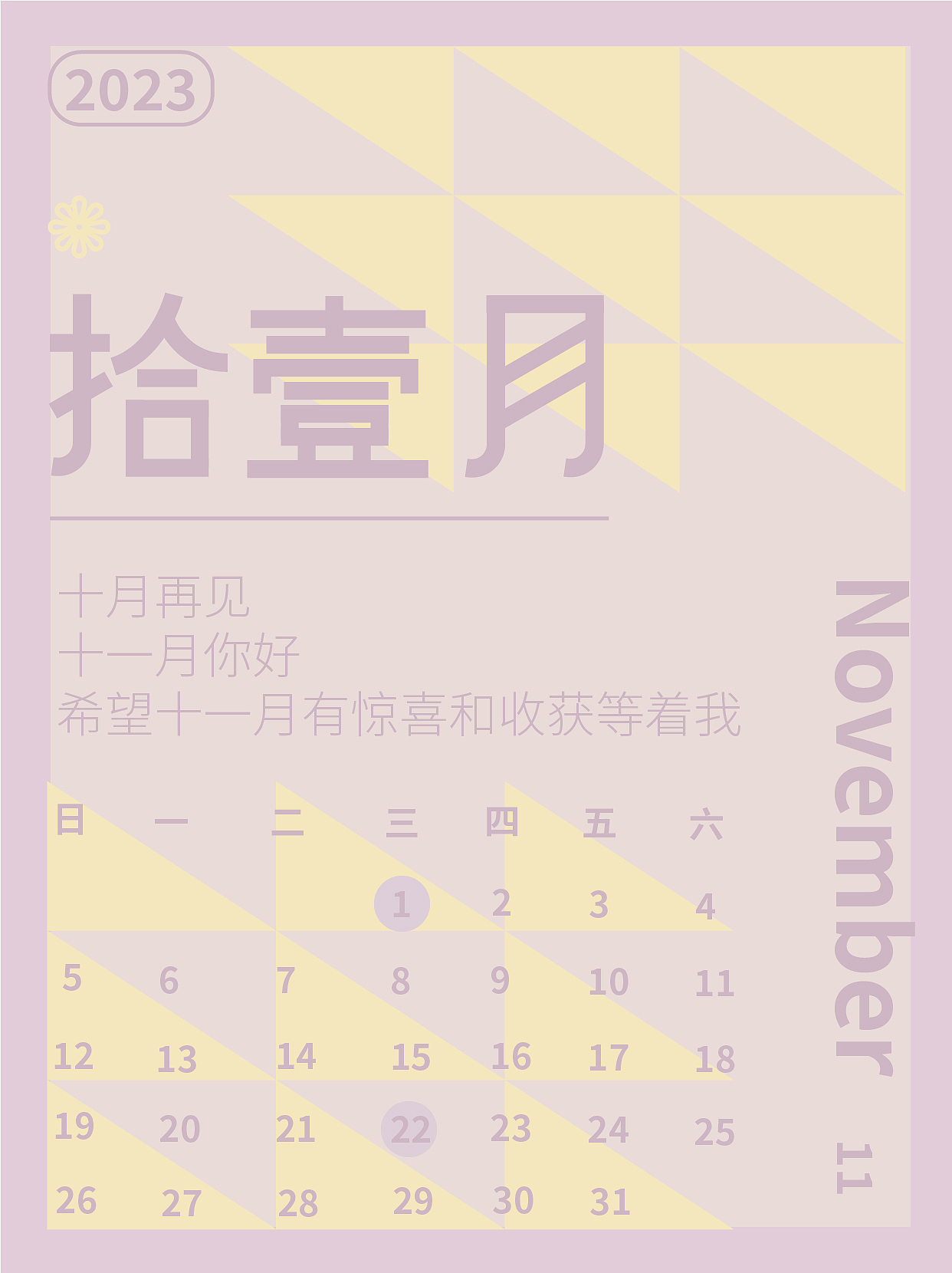 2023年月历主体设计
