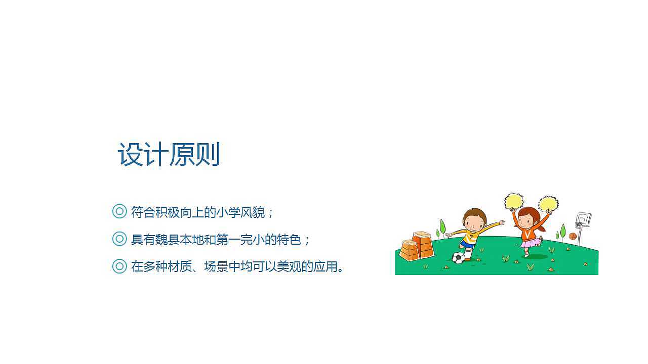 邯郸地区某小学校园文化方案（图ZNzE3NDE1MzI=） - 建筑/空间 - 站酷设计师杜都督原创素材 - 站酷ZCOOL