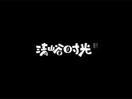 字体