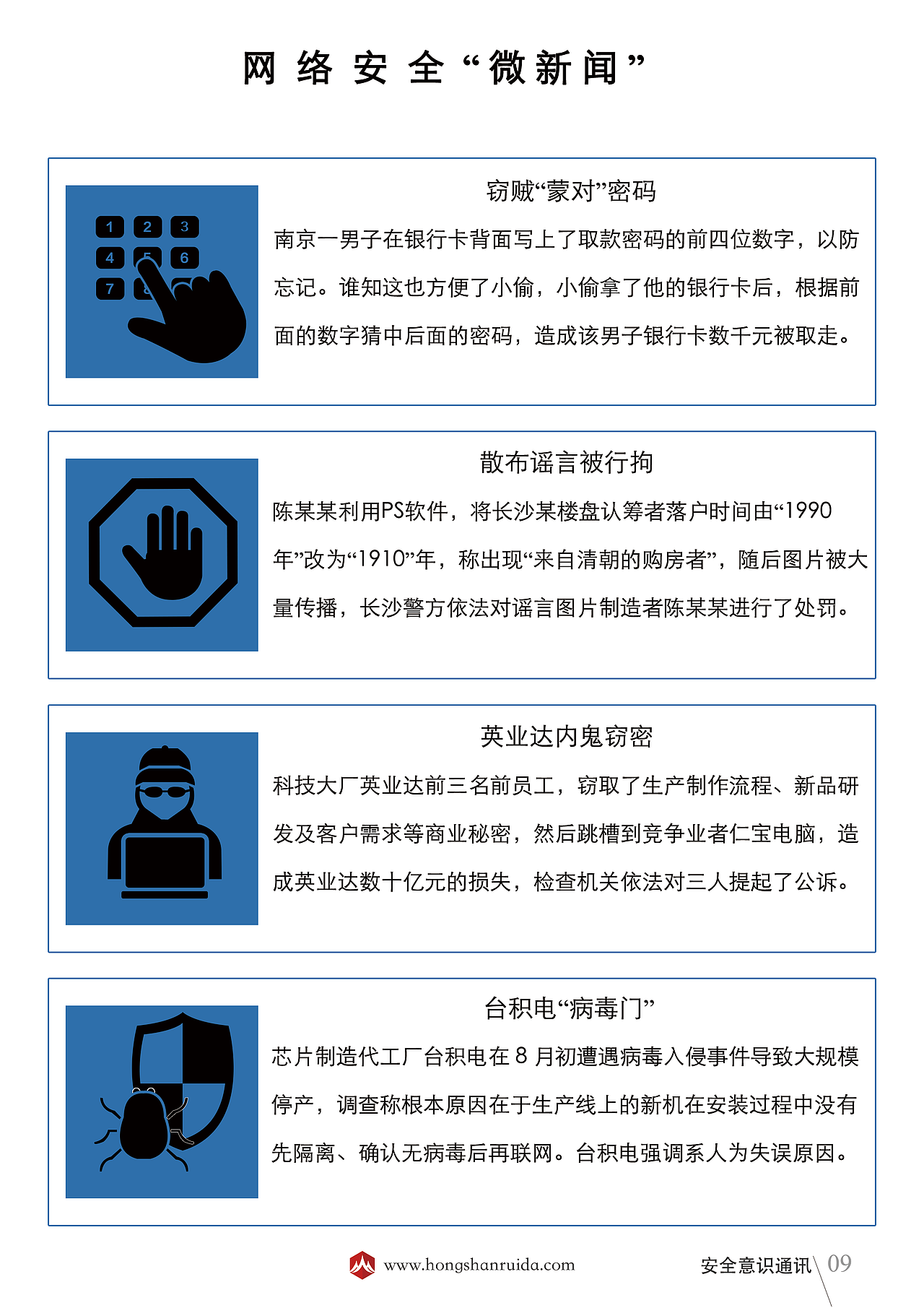 安全意识期刊（图ZMjA0NjczODQ4） - 宣传物料 - 站酷设计师cvcp原创素材 - 站酷ZCOOL