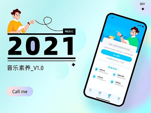 音乐素养APP