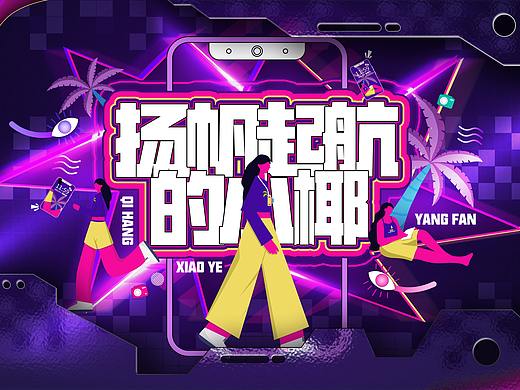 杨帆起航的小椰