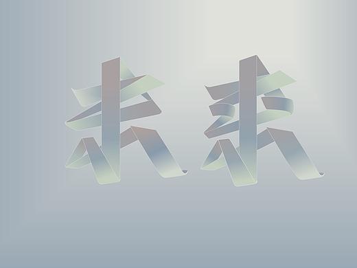 未来字体设计