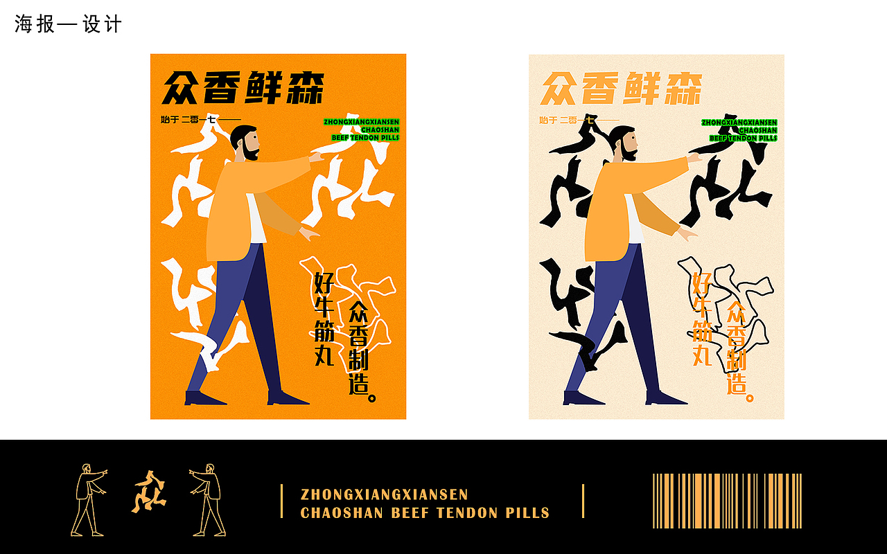 潮汕牛丸VI、包装设计（图ZMjk0ODc5MjA0） - 品牌 - 站酷设计师2Y小毛原创素材 - 站酷ZCOOL