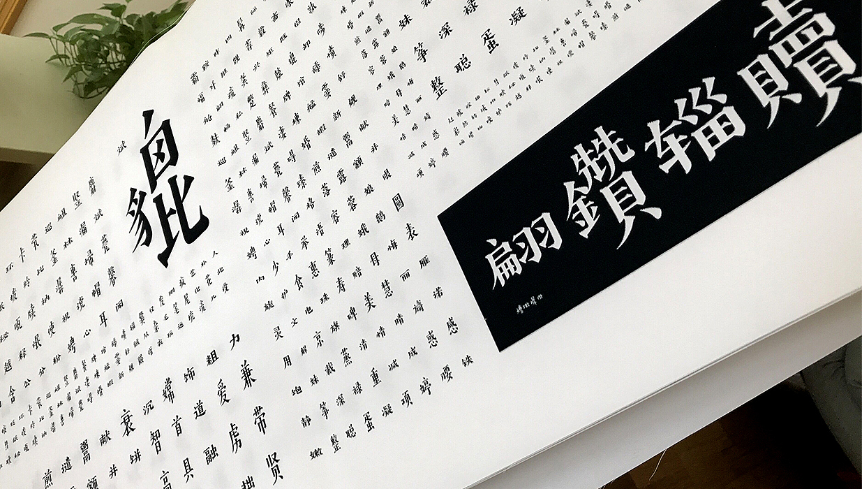 |汉仪古趣|(图ZOTI2OTQ0ODQ=) - 字体/字形 - 站酷设计师谷龙原创素材 - 站酷ZCOOL
