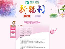 若看网站专题活动页