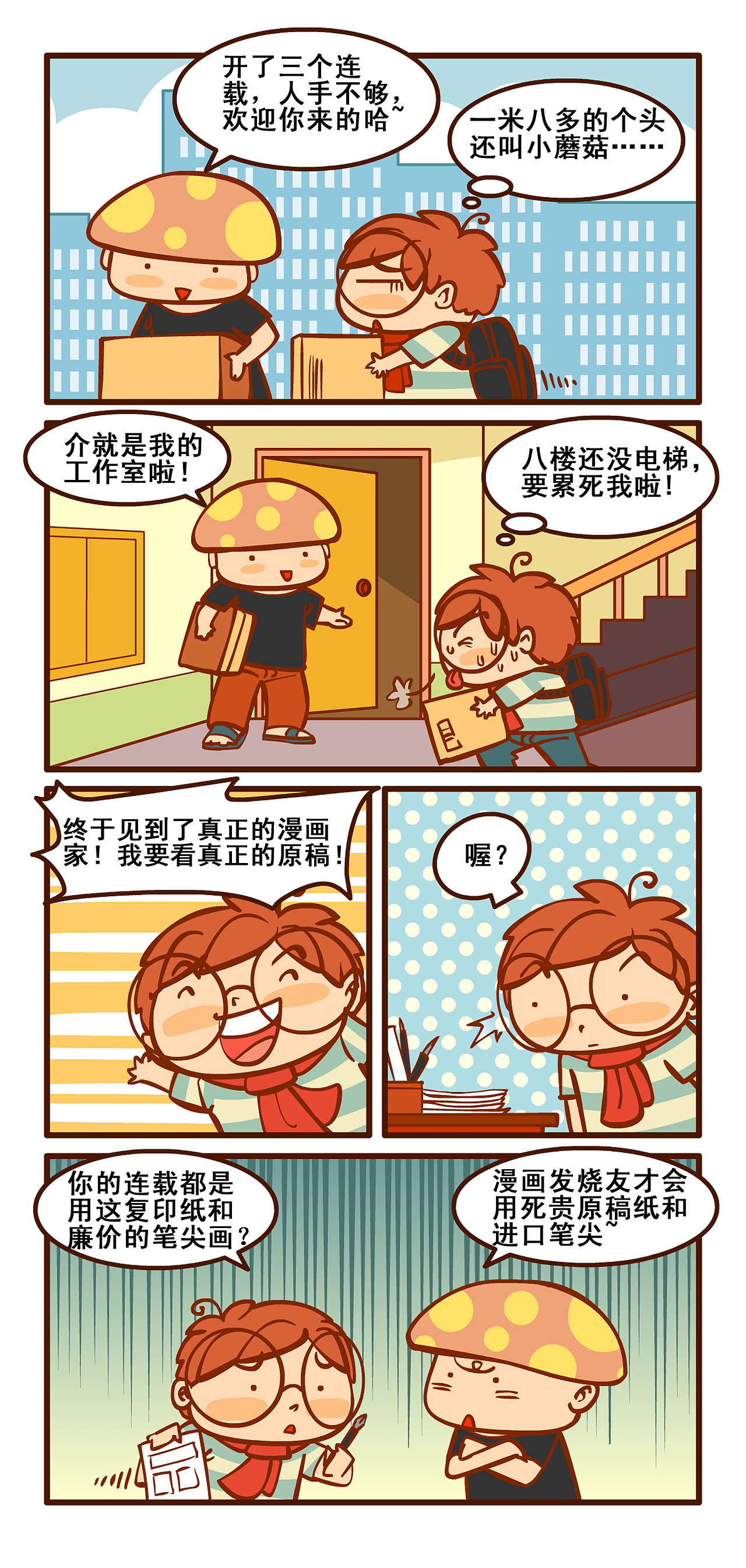 《燃烧吧小羽宙》完全修订版31-40集（图ZMTE4MjU0OTY0） - 中/长篇漫画 - 站酷设计师天朝羽原创素材 - 站酷ZCOOL