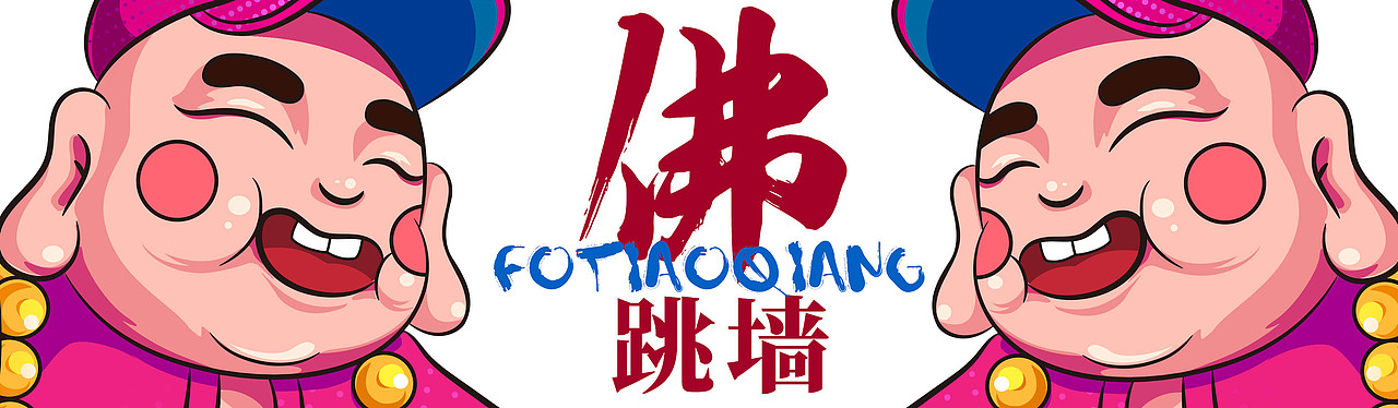 佛跳墙插画创作（图ZMjAwMDc3MDY0） - 商业插画 - 站酷设计师余巧红原创素材 - 站酷ZCOOL