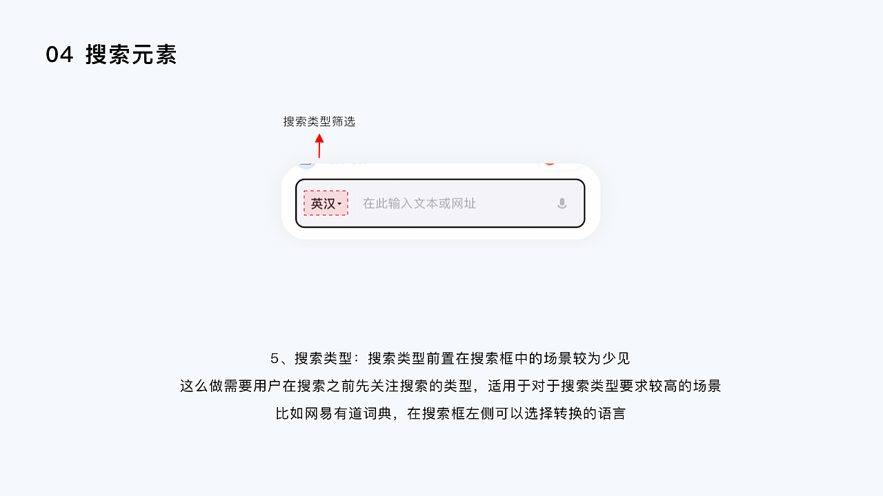 设计师要懂的搜索功能