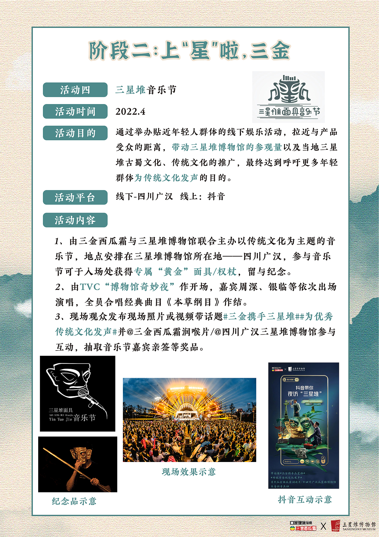 《三金x三星堆联名策划》（图ZMjg0OTE4NTQ4） - 文案/策划 - 站酷设计师甜酱排骨原创素材 - 站酷ZCOOL