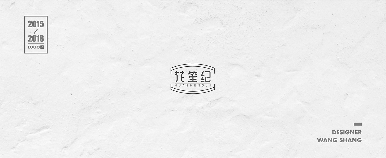 2015-2018年logo合集（图ZMTIwNDg2MjE2） - Logo - 站酷设计师wayend7原创素材 - 站酷ZCOOL