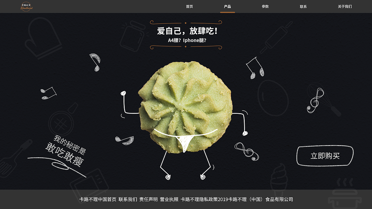 卡路不理专题网站（图ZMTk2NTY0NTM2） - 其他UI - 站酷设计师雪菲菲呀原创素材 - 站酷ZCOOL