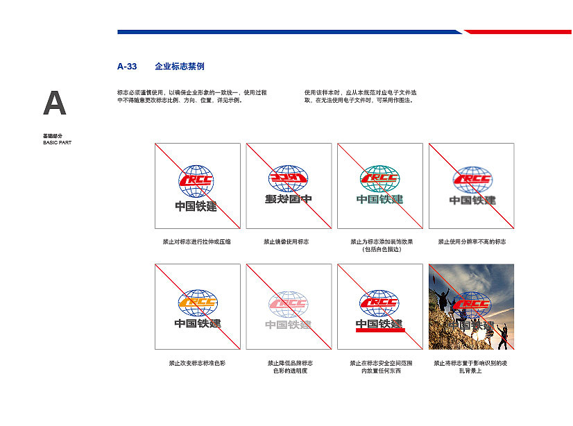 中国铁建vi手册（图ZMjk0ODE3NjIw） - 书籍/画册 - 站酷设计师xhcwqgg原创素材 - 站酷ZCOOL
