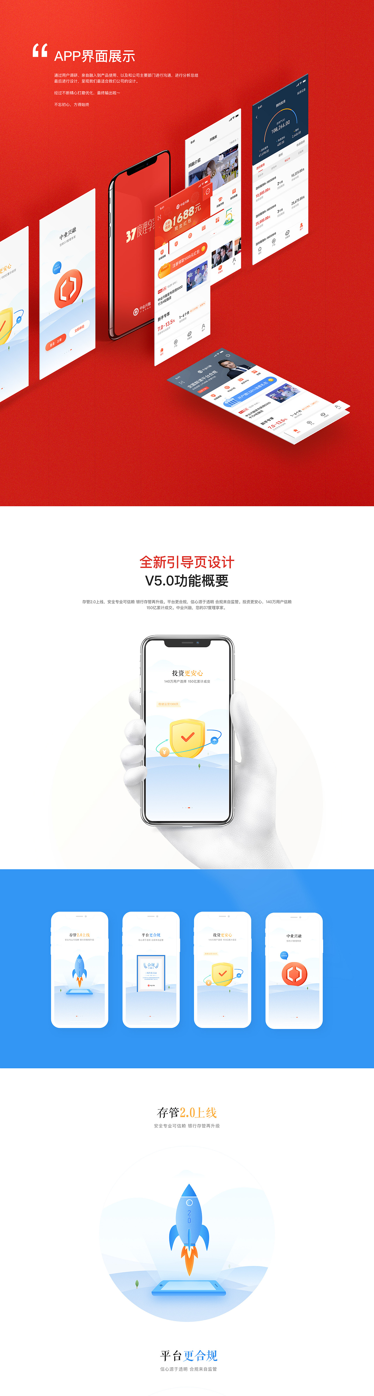 中业兴融APP v5.0