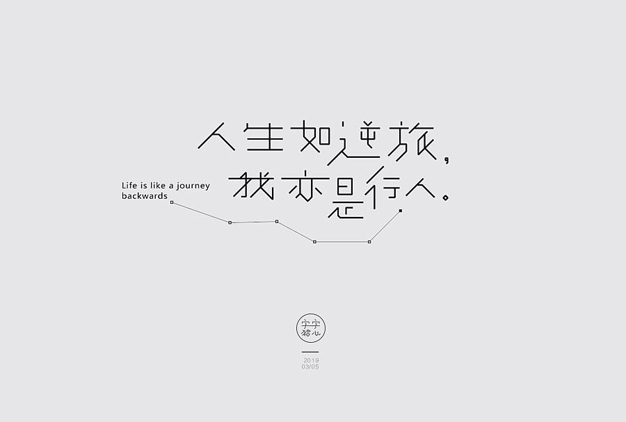 字句2(字字猪心)